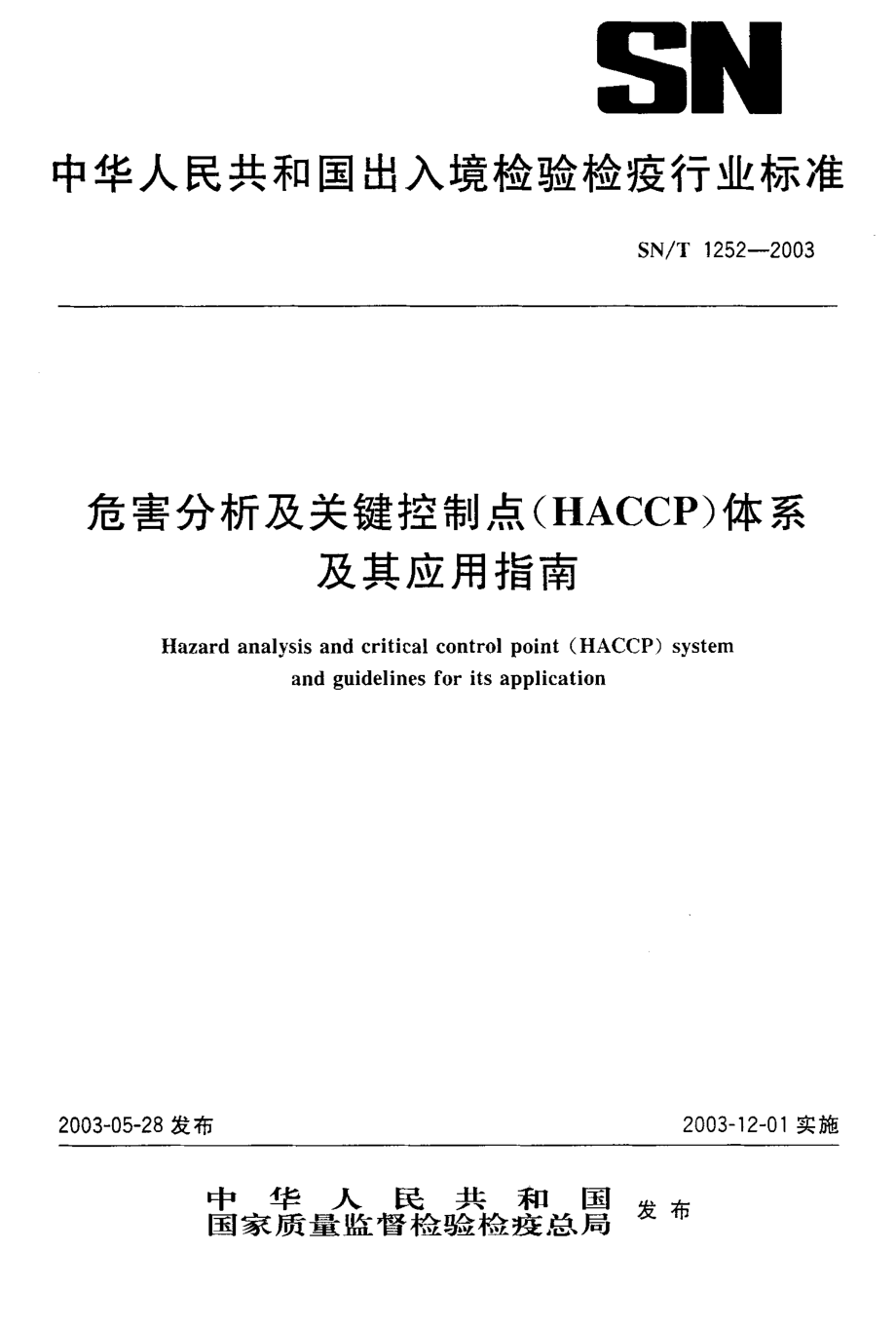 SNT 1252-2003 危害分析及关键控制点（HACCP）体系及其应用指南.pdf_第1页