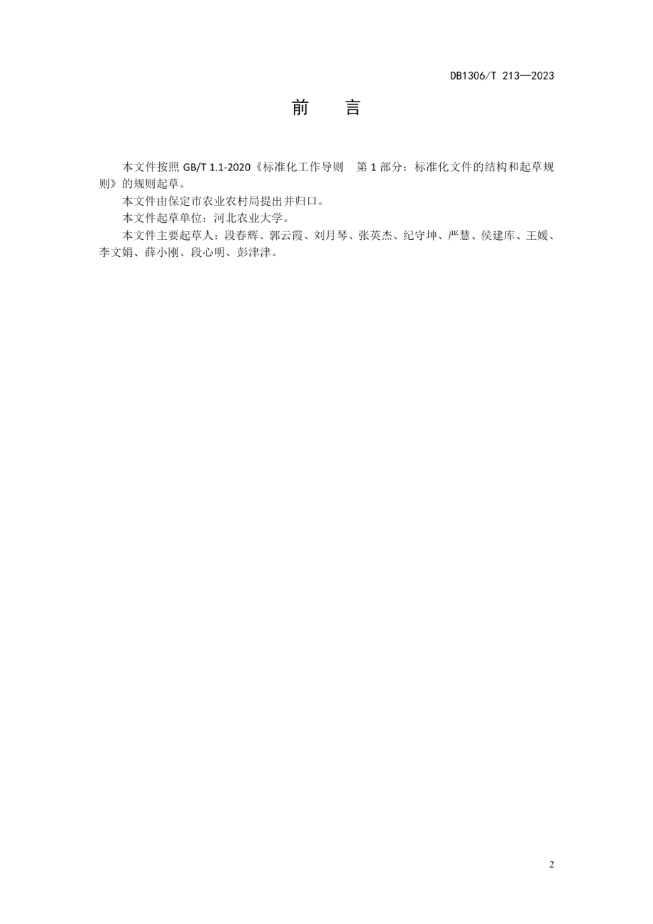 DB1306T 213-2023围产期母羊饲养管理技术规范.pdf_第2页