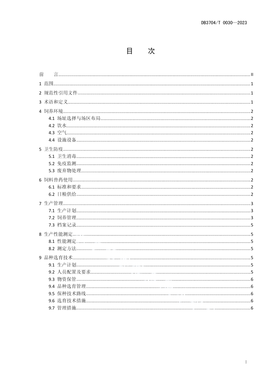 DB3704T 0030-2023枣庄黑盖猪养殖技术规范.pdf_第2页