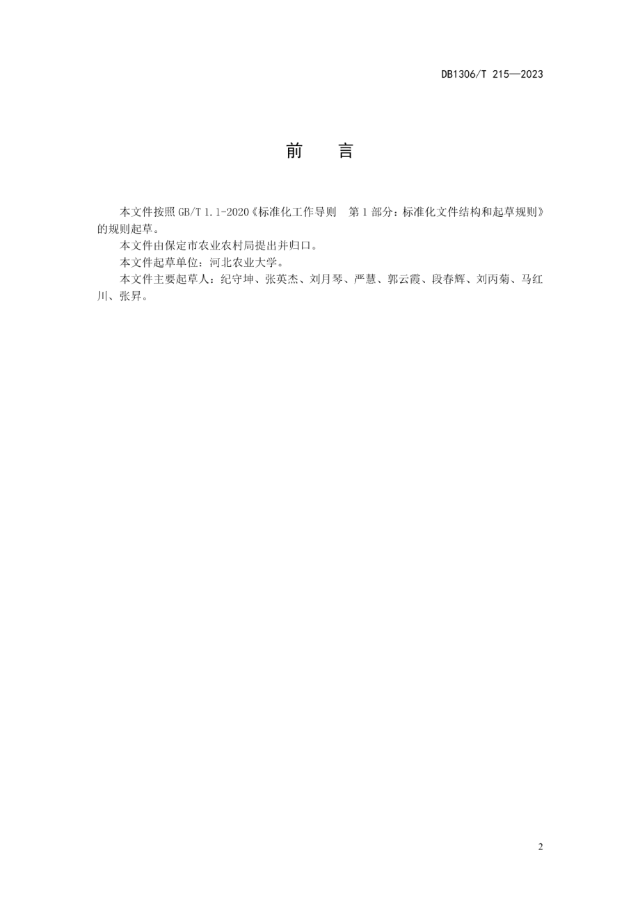 DB1306T 215-2023新生羔羊饲养管理技术规范.pdf_第2页