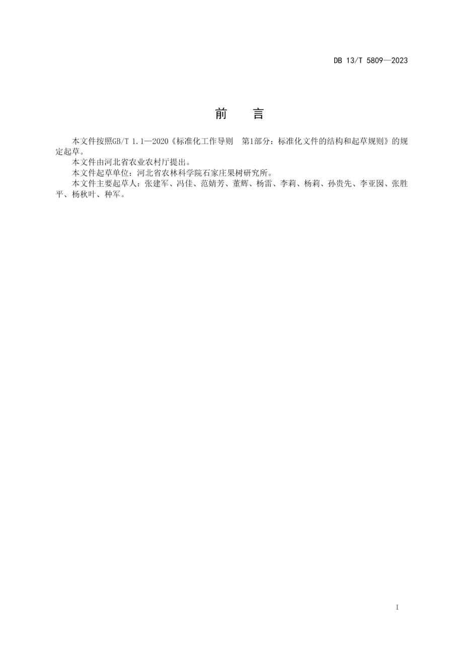 DB13T 5809-2023设施草莓主要病虫害绿色防控技术规程.pdf_第2页