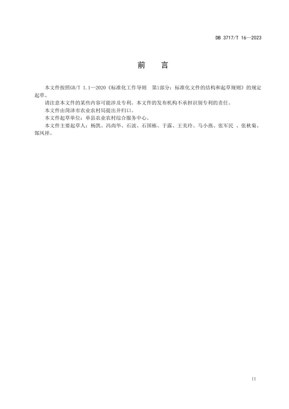 DB3717T 16-2023鲁西南早春大拱棚结球甘蓝安全生产技术规程.pdf_第3页