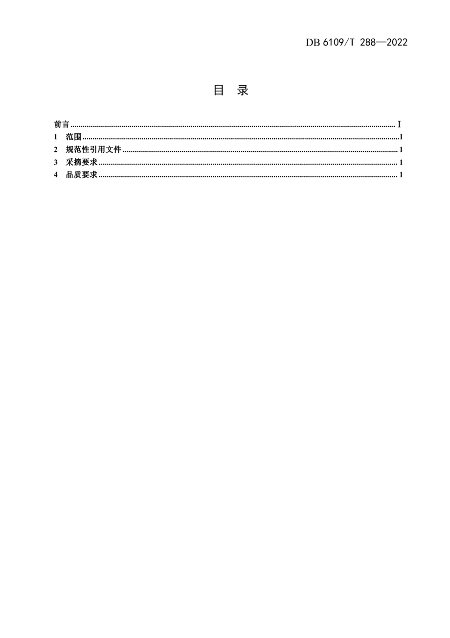 DB 6109T 288—2022油菜硒菜薹 第2部分：采摘技术规程.pdf_第2页