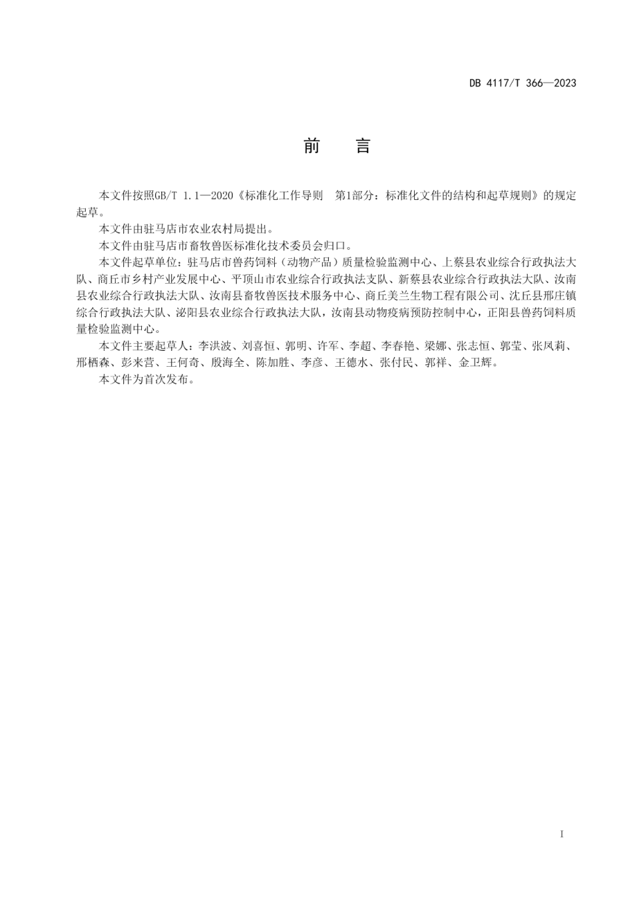 DB4117T366-2023奶牛抗热应激饲养管理要求.pdf_第2页