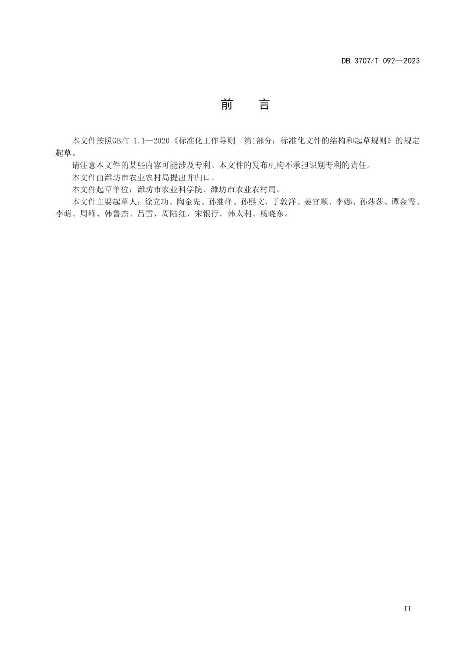 DB3707T 092-2023秋早熟大白菜生产技术规程.pdf_第3页