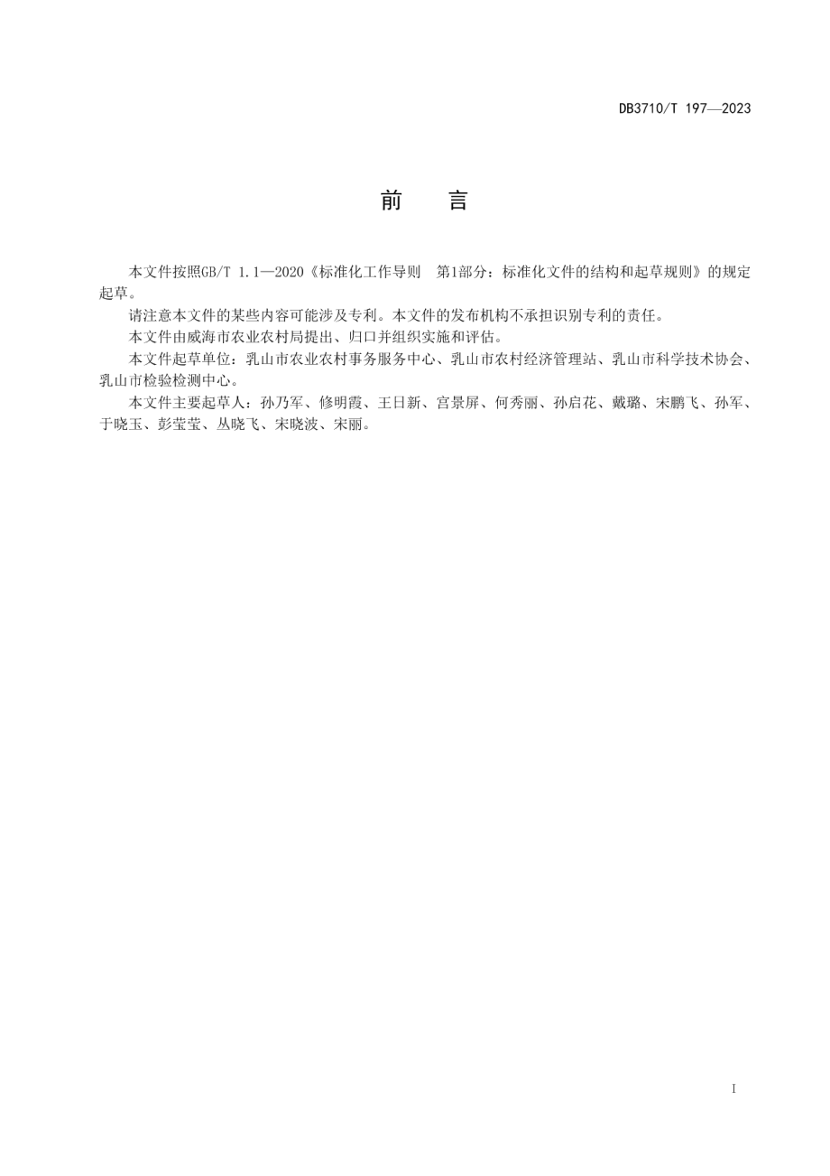 DB3710T 197-2023地理标志证明商标 乳山葡萄.pdf_第3页