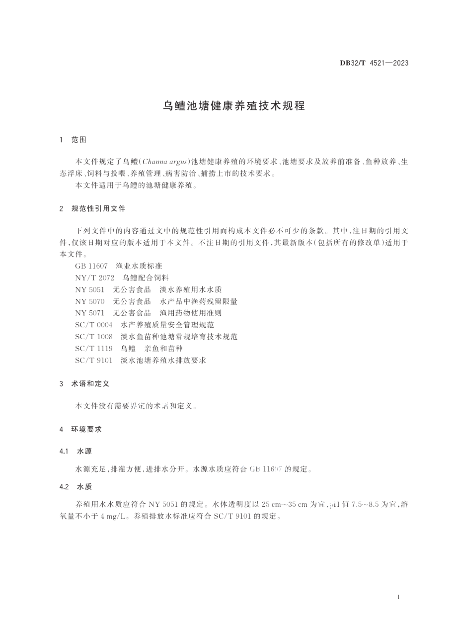 DB32T 4521-2023乌鳢池塘健康养殖技术规程.pdf_第3页