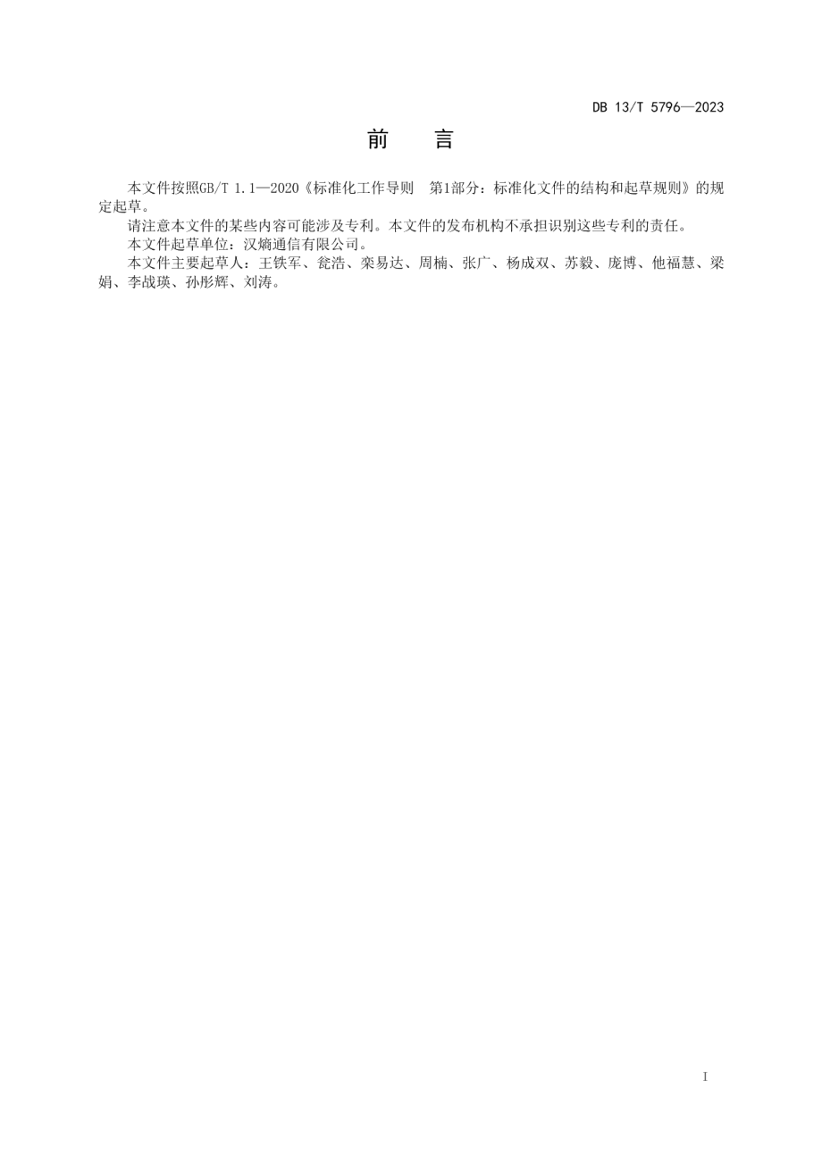 DB13T 5796-2023污染物在线自动监控（监测）终端侧技术算法.pdf_第3页