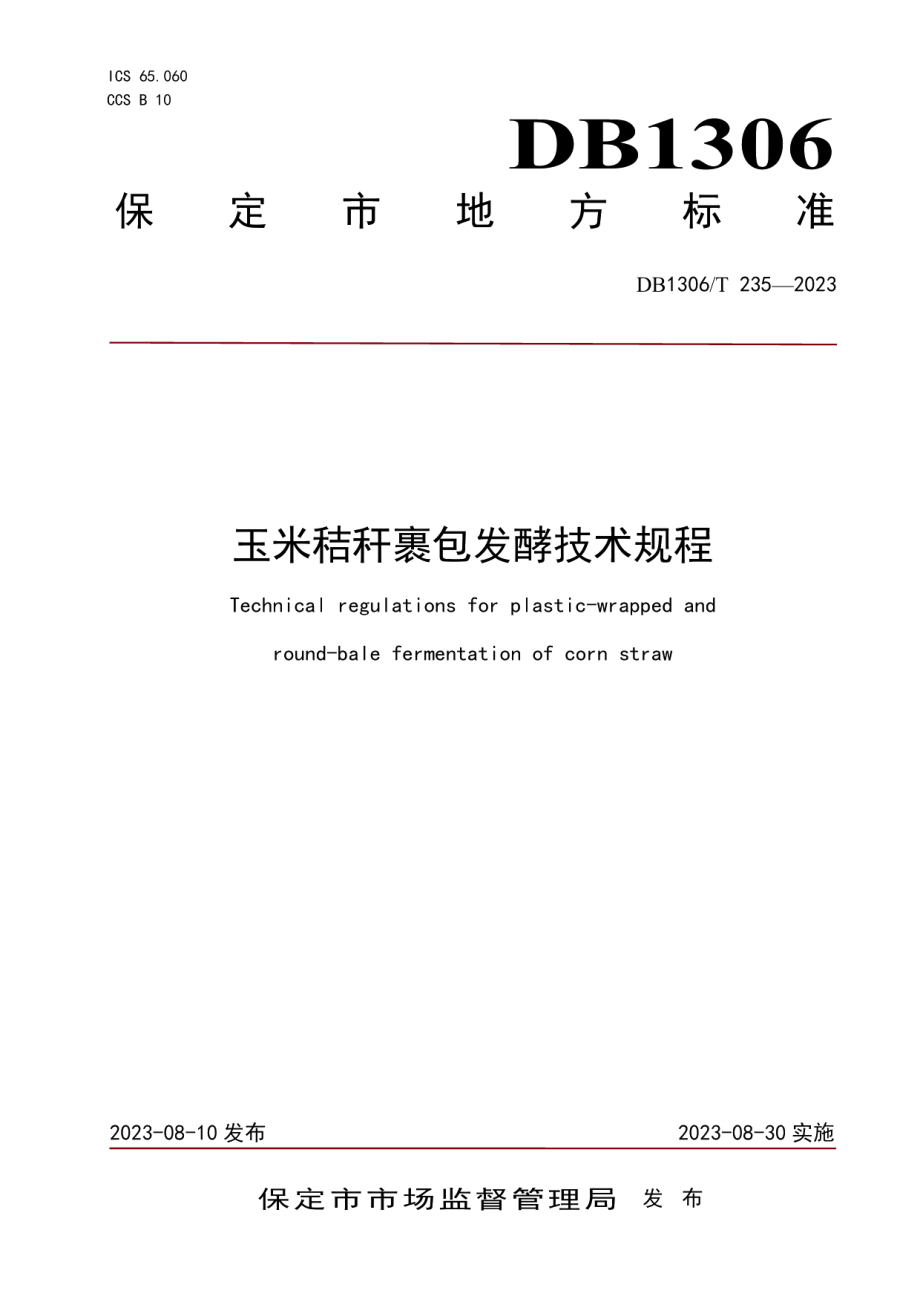 DB1306T 235-2023玉米秸秆裹包发酵技术规程.pdf_第1页