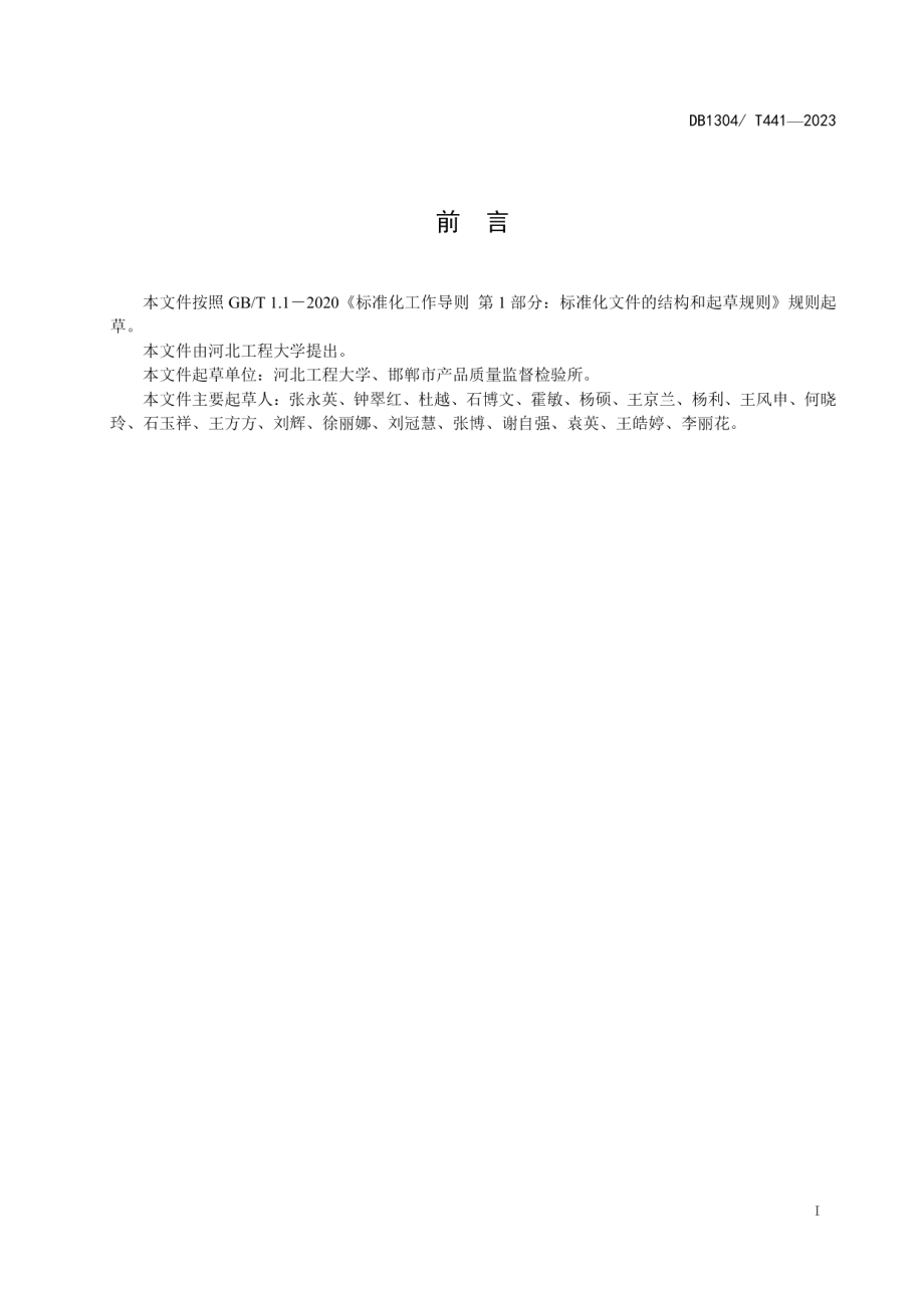 DB1304T 441-2023鸡源沙门菌噬菌体微囊包被技术规程.pdf_第2页