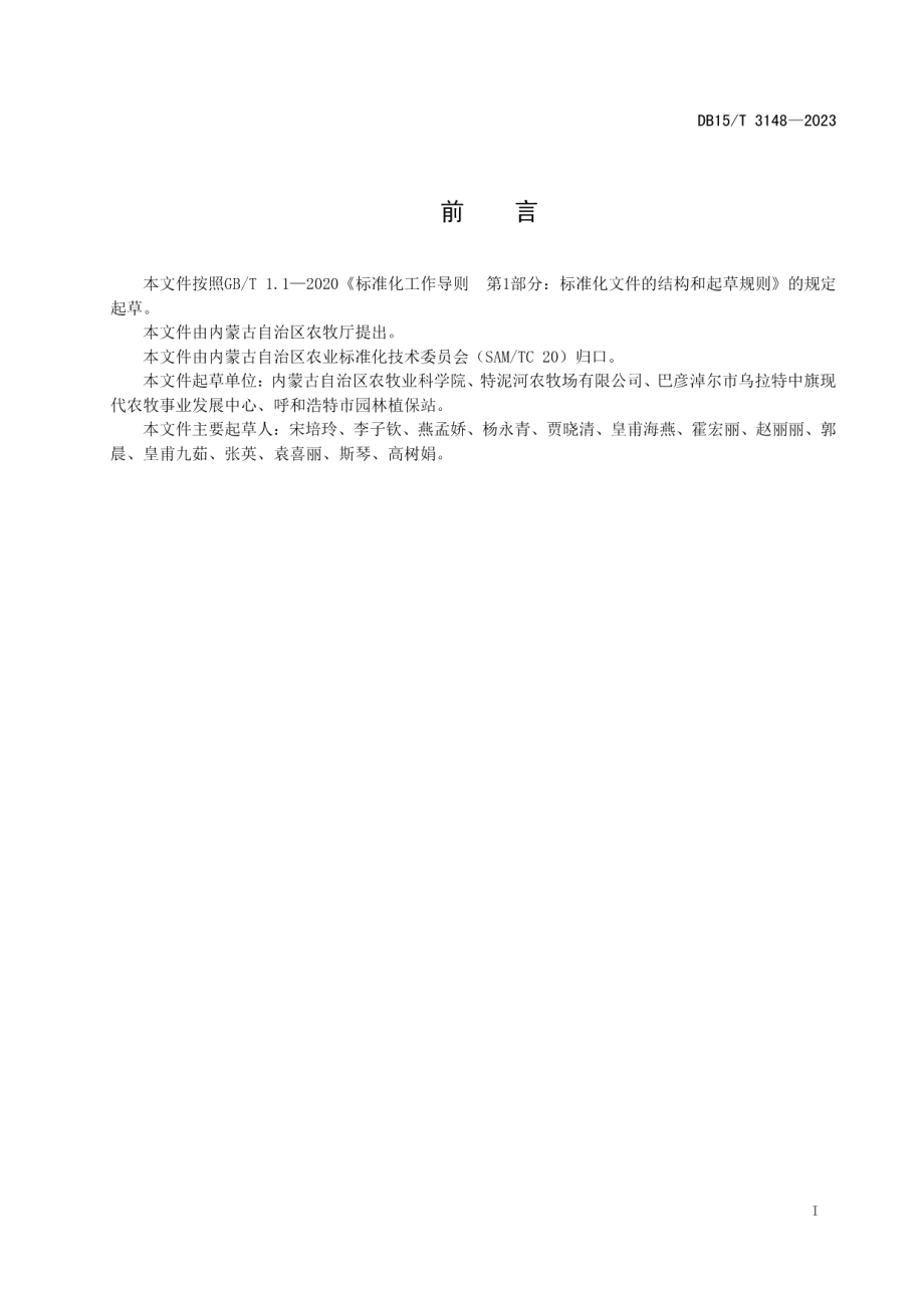 DB15T 3148—2023油菜籽携带黑胫病菌分子检测技术规程.pdf_第3页