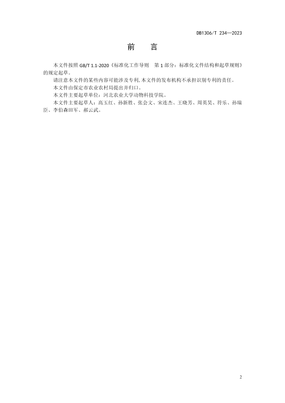 DB1306T 234-2023绵羊热应激防控技术规程.pdf_第2页