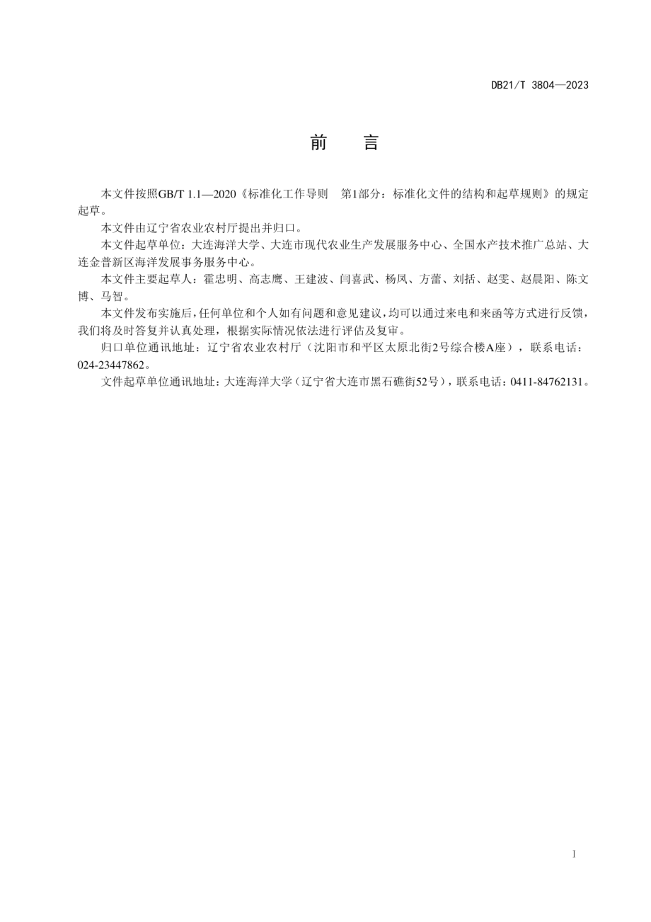 DB21T 3804-2023骨片法海参种类鉴定规范.pdf_第3页