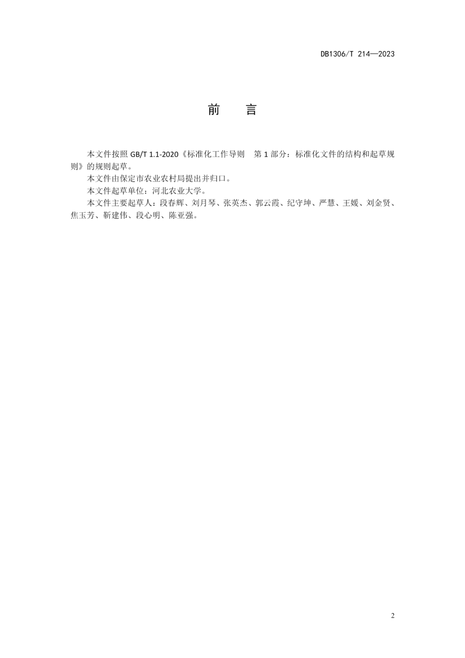 DB1306T 214-2023羊运输应激防控技术规范.pdf_第2页