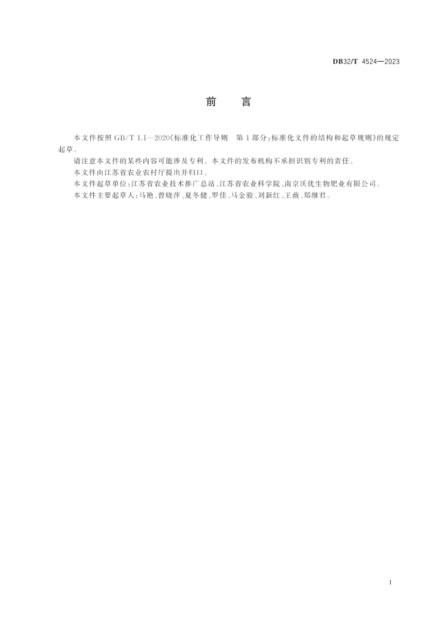 DB32T 4524-2023绿叶菜类蔬菜免施肥栽培基质技术指标要求.pdf_第2页