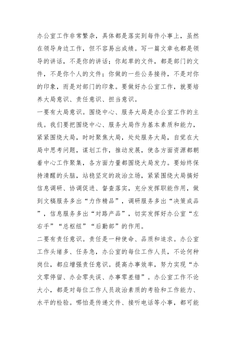 领导在全县各系统办公室主任会议上的讲话.docx_第2页