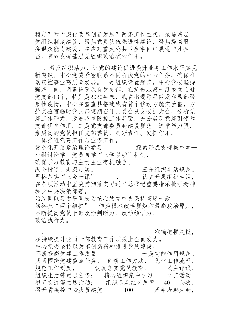 党支部“四强六规范”-建设成效显著.docx_第2页