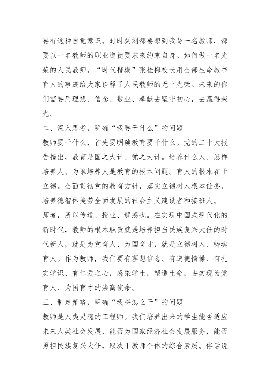 党支部书记、校长在新教师培训会上的讲话.docx_第2页