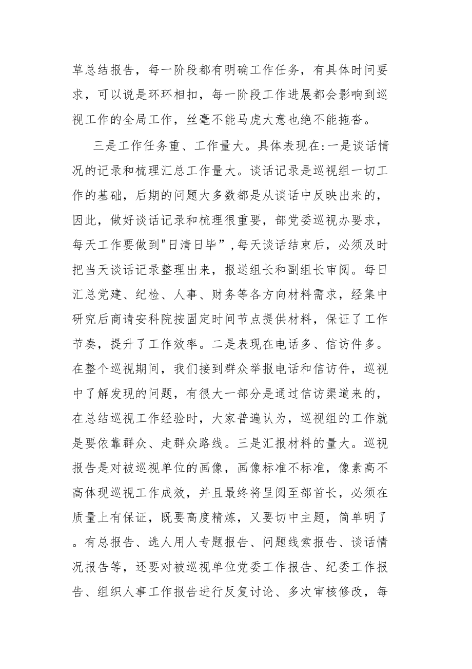 参加监察工作心得体会.docx_第2页