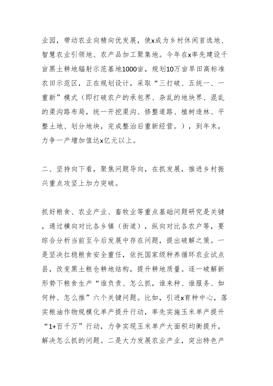 领导在农业农村大兴调查研究座谈会上的研讨交流发言.docx_第2页