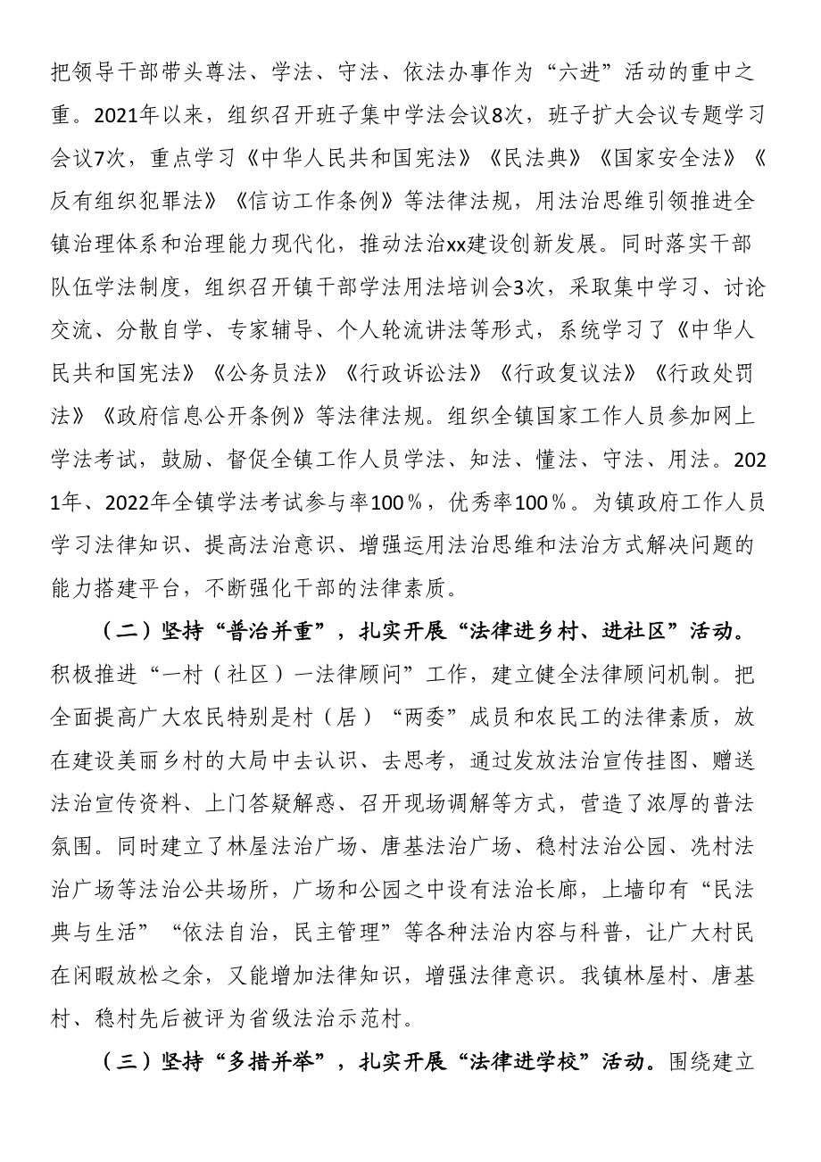 镇落实普法责任制情况总结.docx_第2页