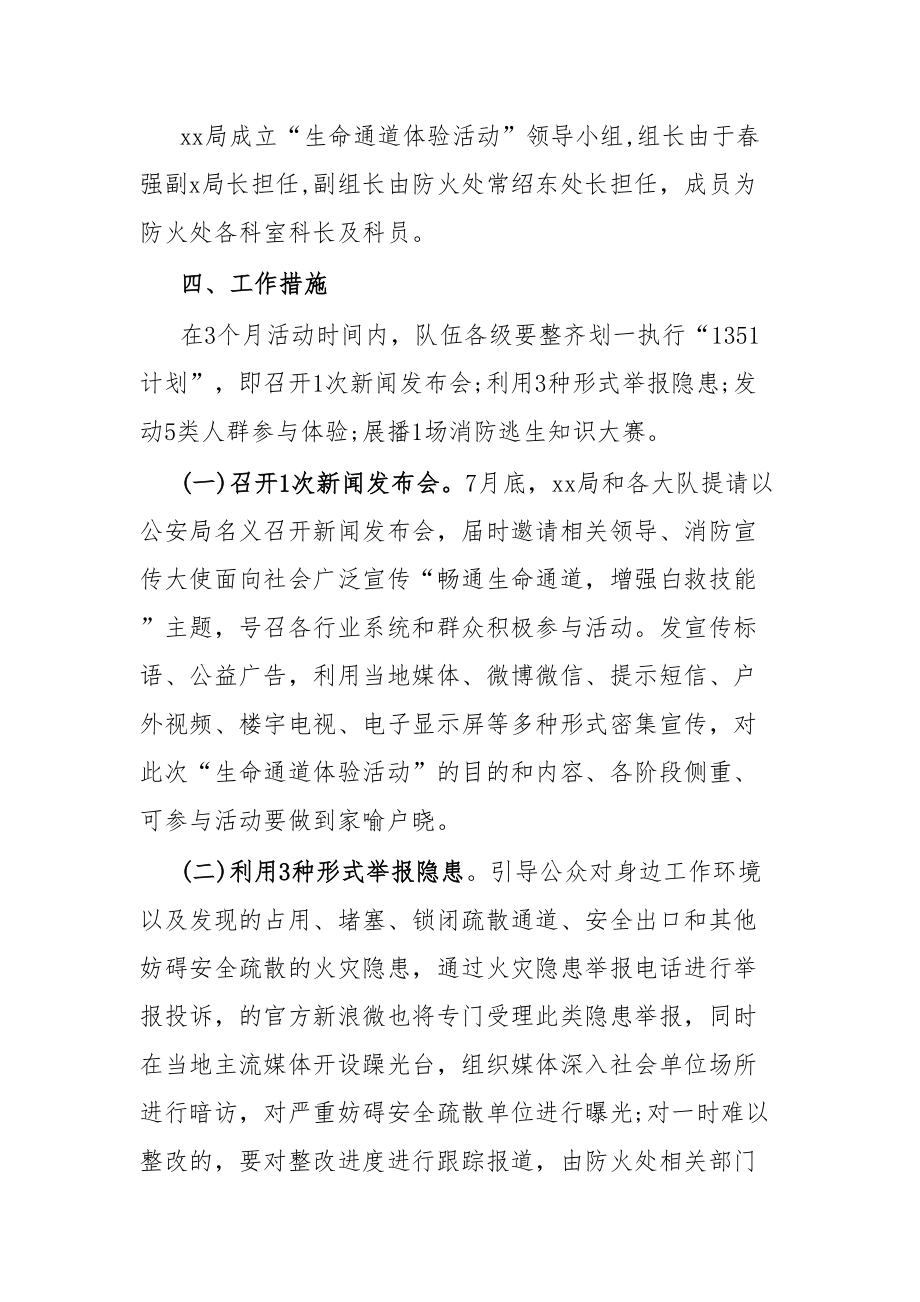 “生命通道体验活动”组织实施方案.docx_第2页