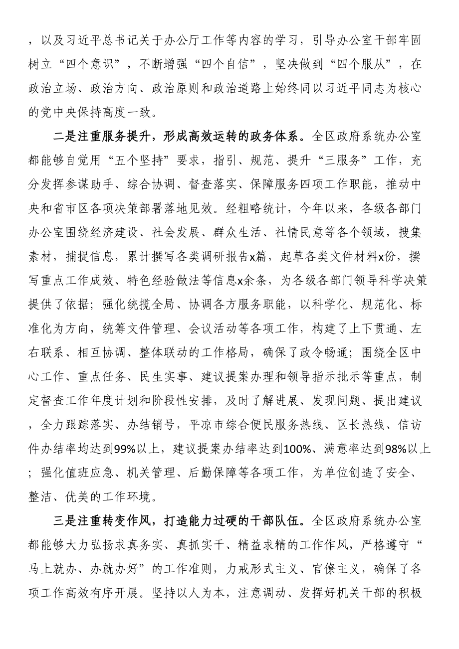 政府系统办公室转作风提效能抓落实的思考与对策建议.docx_第2页