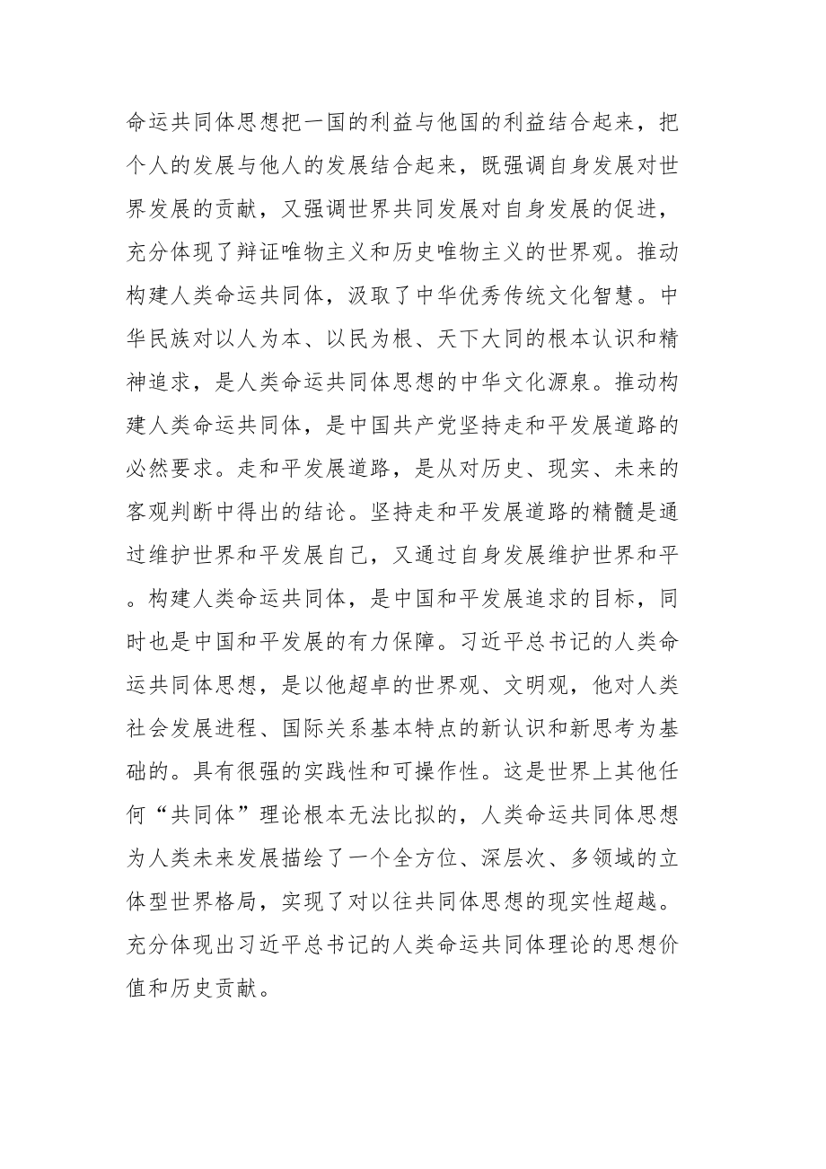 党课讲稿：推动构建人类命运共同体的重大意义.docx_第2页