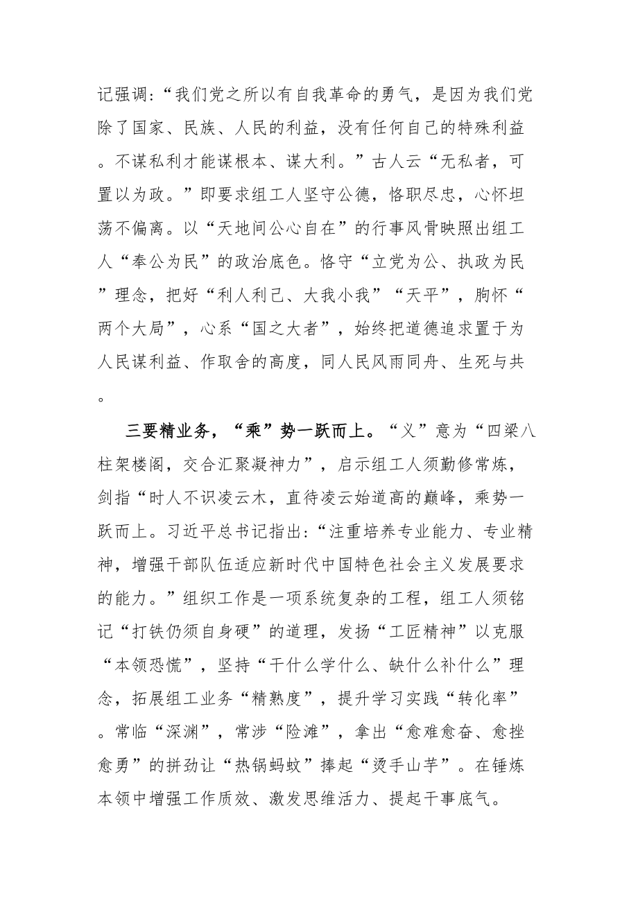 组织工作访谈稿.docx_第2页