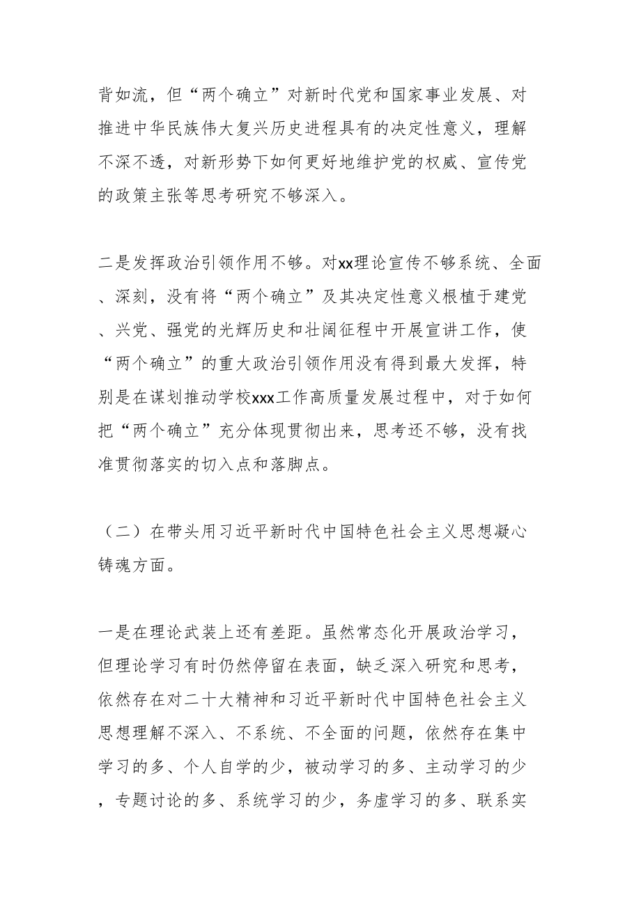 校团委班子在专题民主生活会领导班子检视剖析材料.docx_第2页