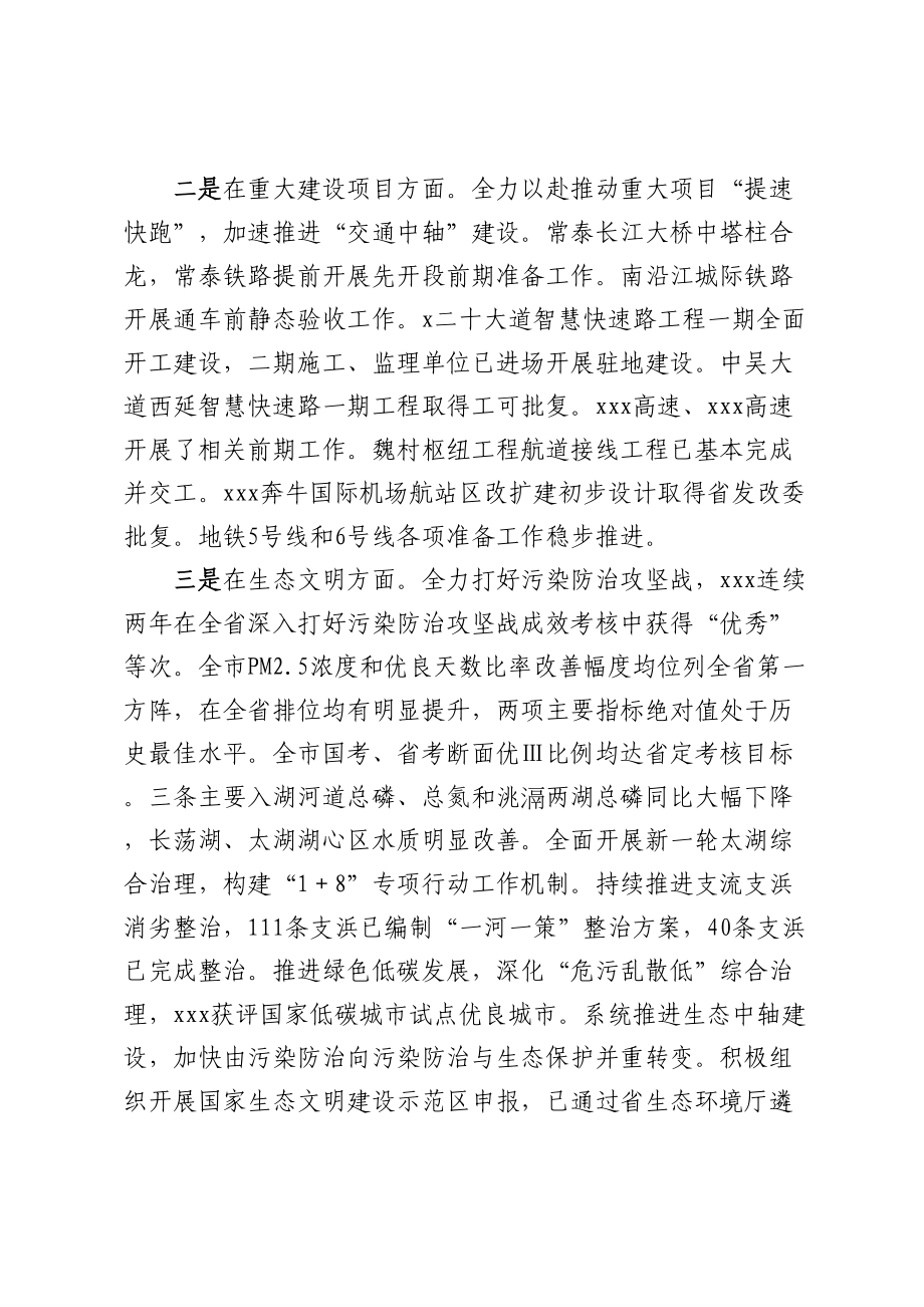 关于2023年上半年全市环资城建方面工作情况的调研报告.docx_第2页