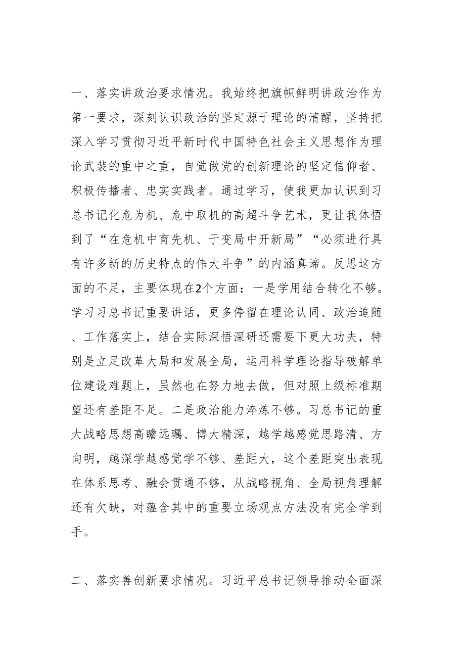 专题民主生活会对照检查材料（四）.docx_第2页