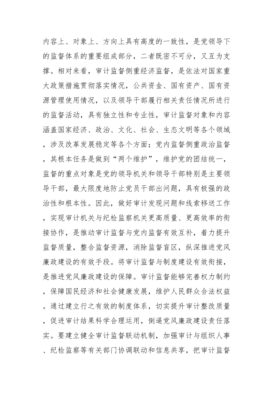 在审计局党组理论学习中心组集中研讨交流会上的发言.docx_第2页