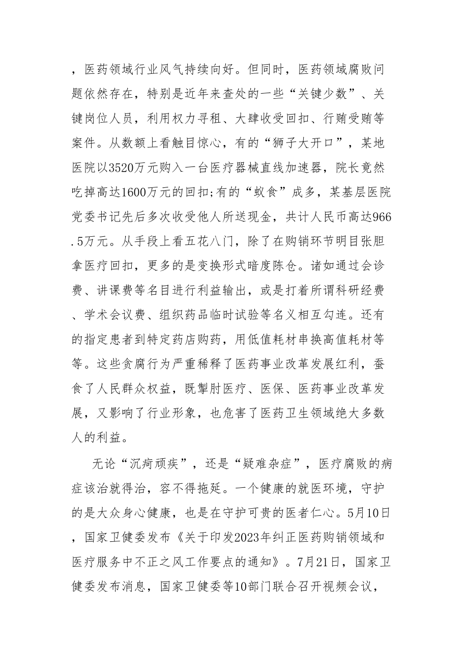 医疗卫健系统廉政微党课教案《践行医者仁心弘扬廉洁风》.docx_第2页