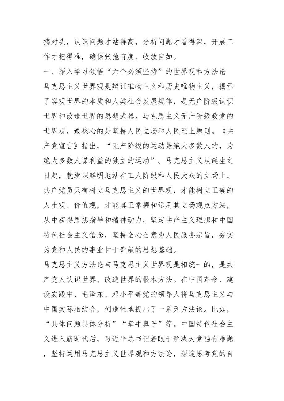 党课讲稿：践行六个必须坚持推动派驻监督工作高质量发展.docx_第2页