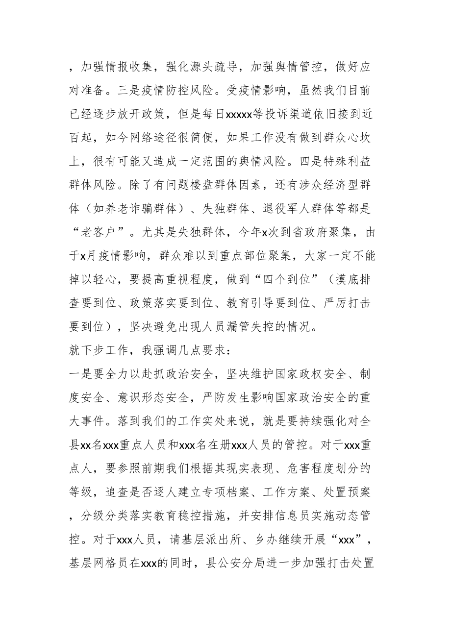 X政法委书记在安全稳定工作调度会上的部署提纲.docx_第2页