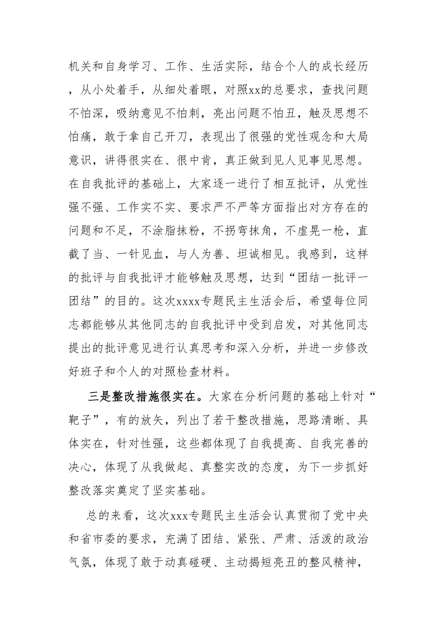 在某卫计局专题民主生活会上的总结讲话.docx_第2页