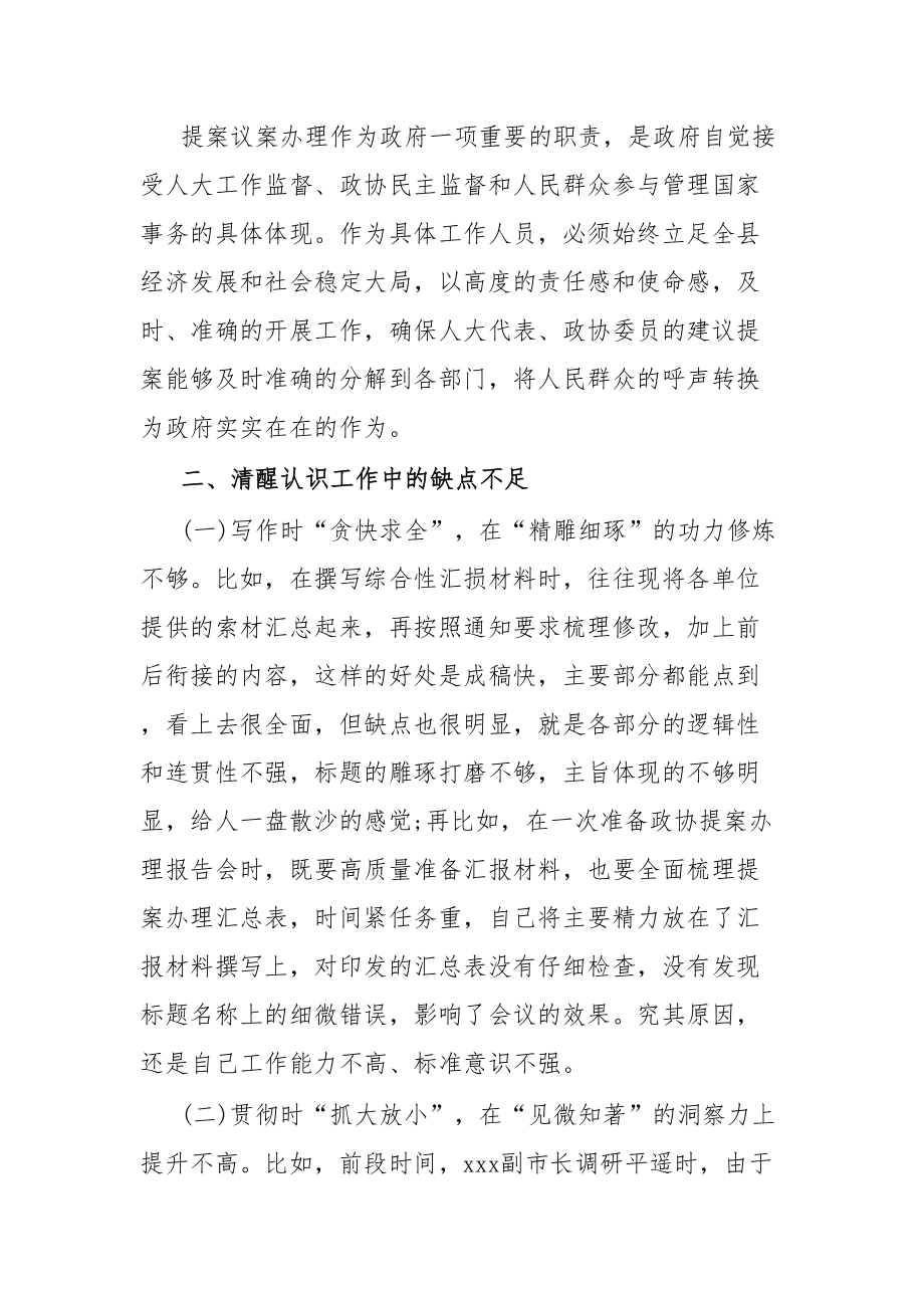 “三抓三提”专题生活会发言材料.docx_第2页