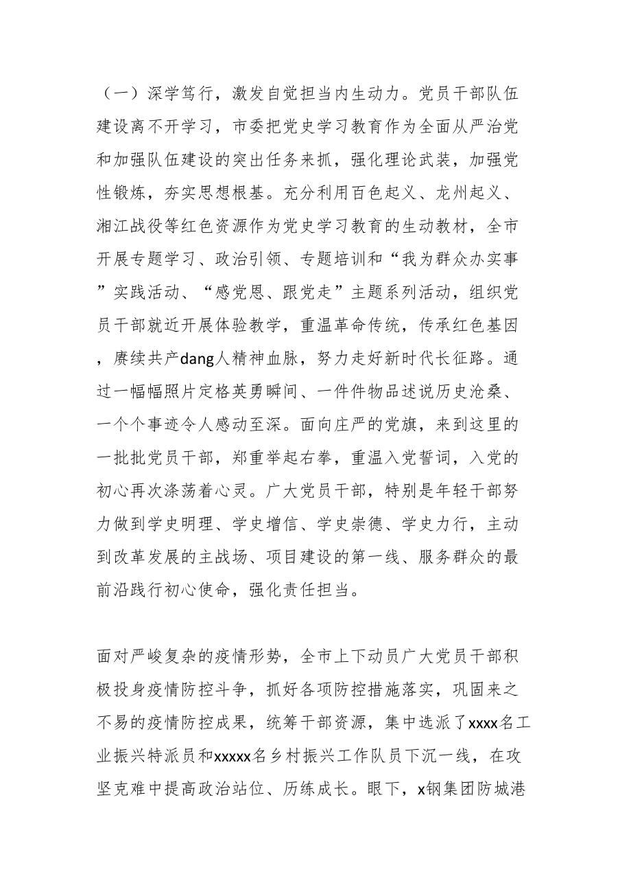 组织部长在全市干部队伍建设座谈会上的讲话.docx_第2页