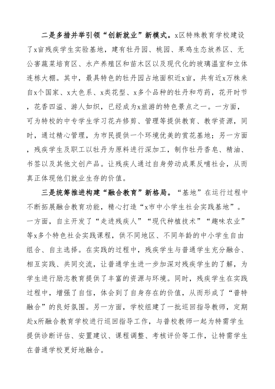 在强化特殊教育普惠发展提升残疾人生活质量主题活动上的致辞讲话.docx_第2页