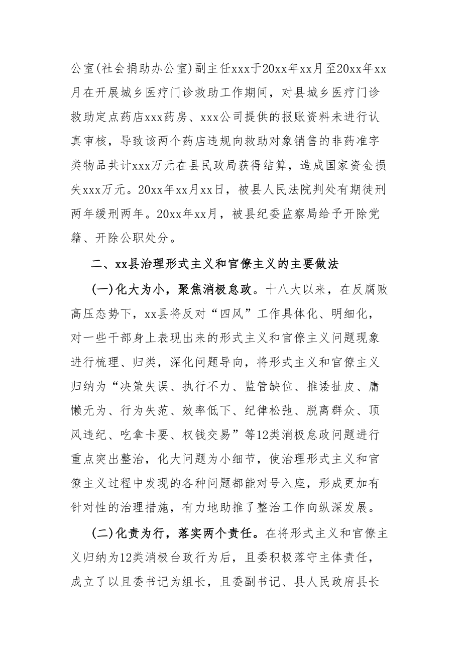 XX县治理形式主义和官僚主义调研报告.docx_第2页