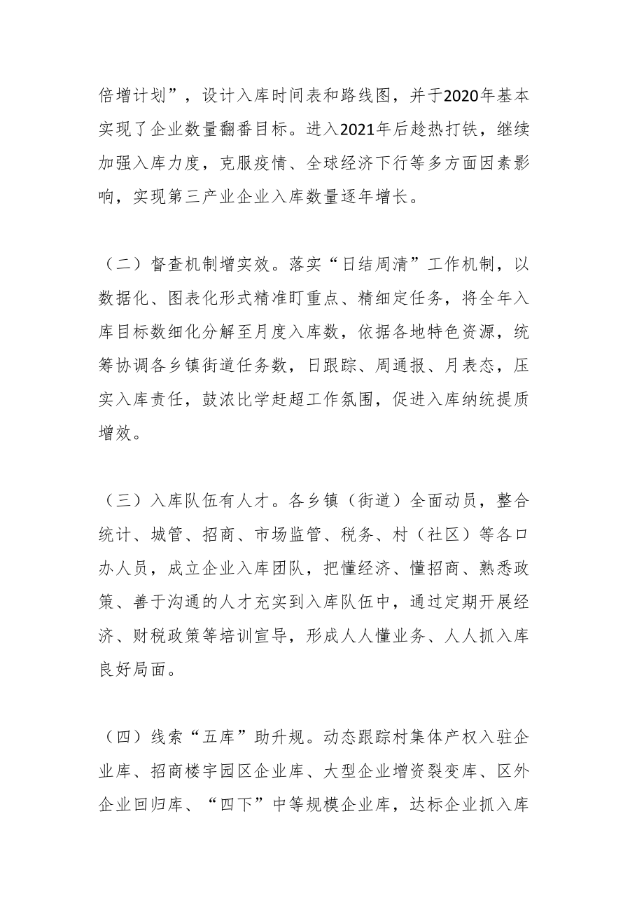 经验材料：“三个一”做法助推区第三产业企业新增入库工作迈上新台阶.docx_第2页