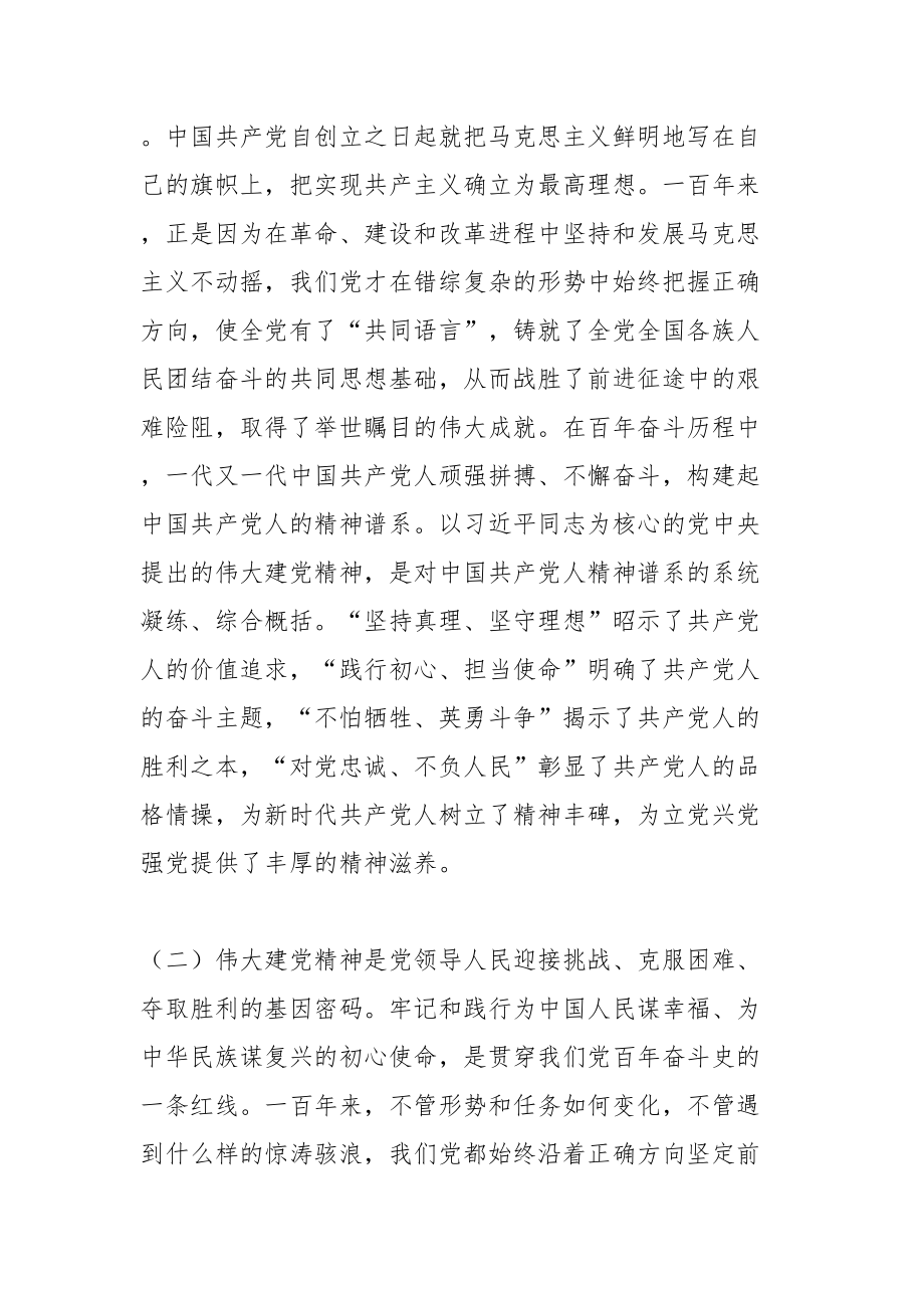 党课讲稿：弘扬伟大建党精神 奋进新征程.docx_第2页