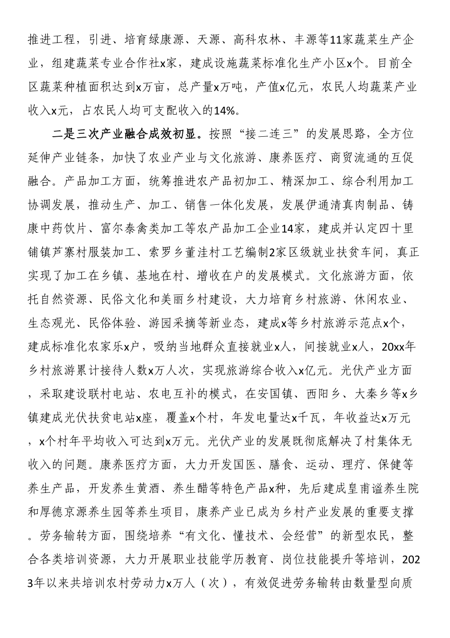 对区乡村产业振兴的几点思考.docx_第2页