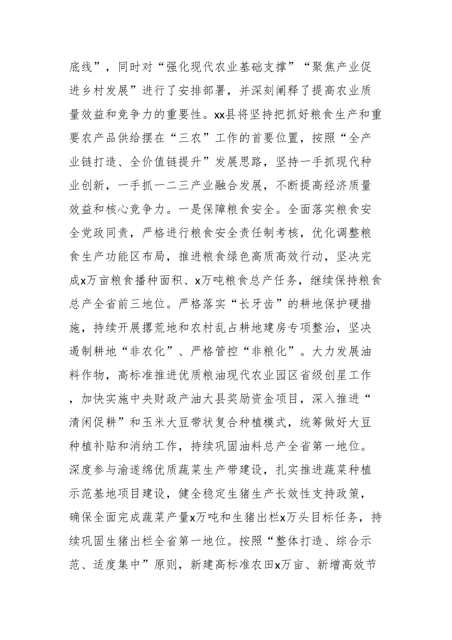 XX县关于加快农业农村现代化推动乡村全面振兴工作情况汇报.docx_第2页