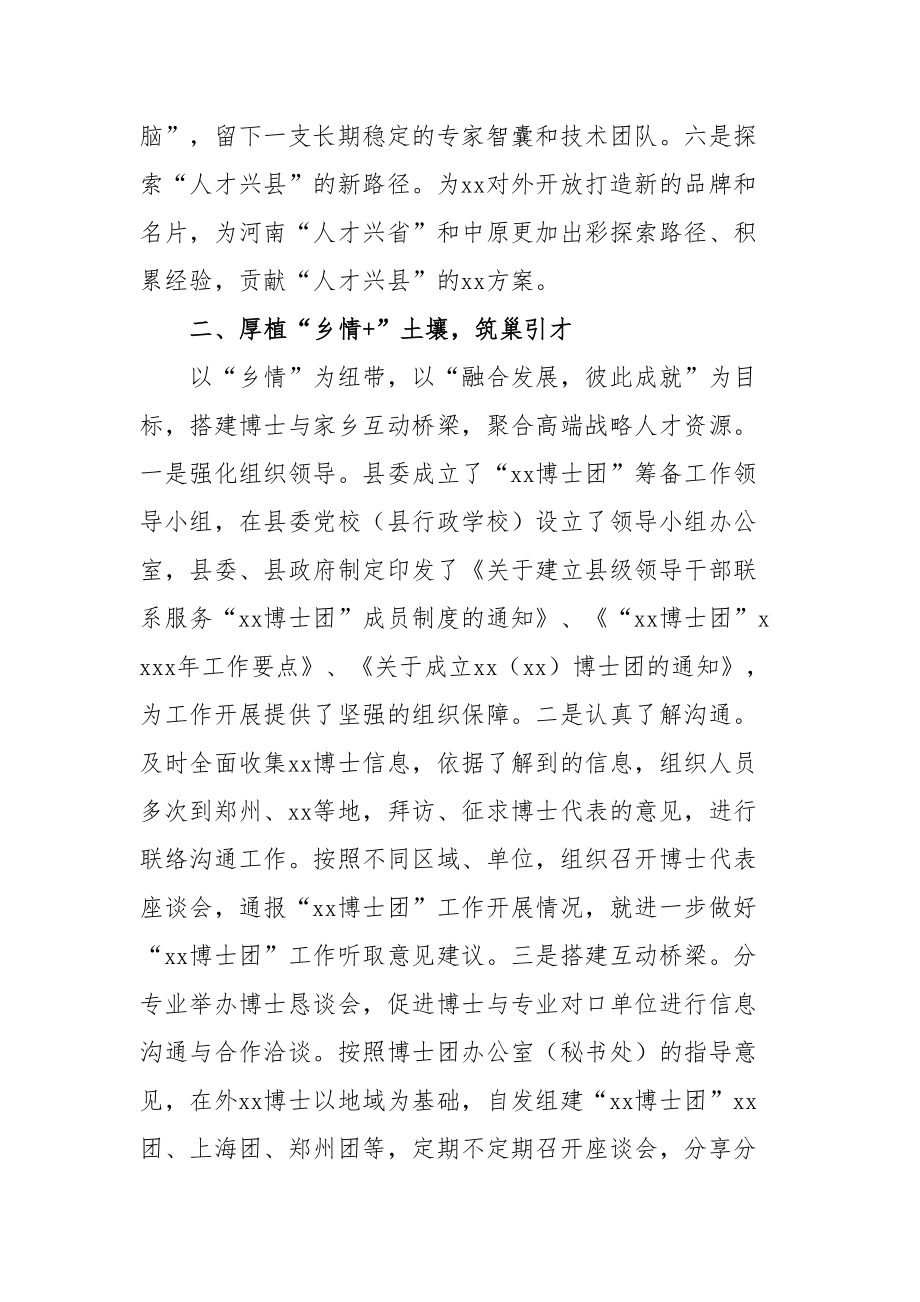 在全市招才引智工作推进会上的汇报发言.docx_第2页