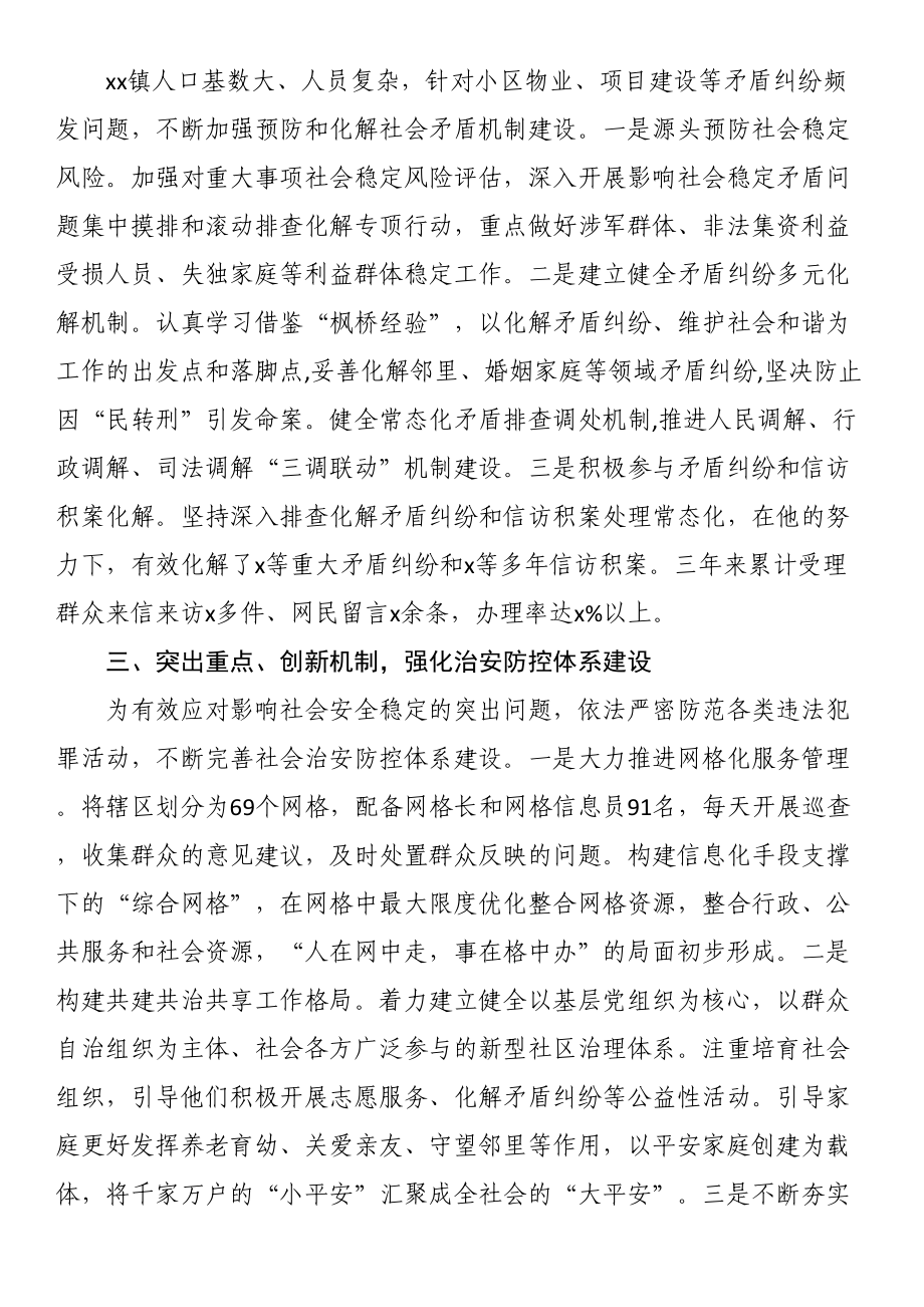 综治工作先进个人事迹材料.docx_第2页