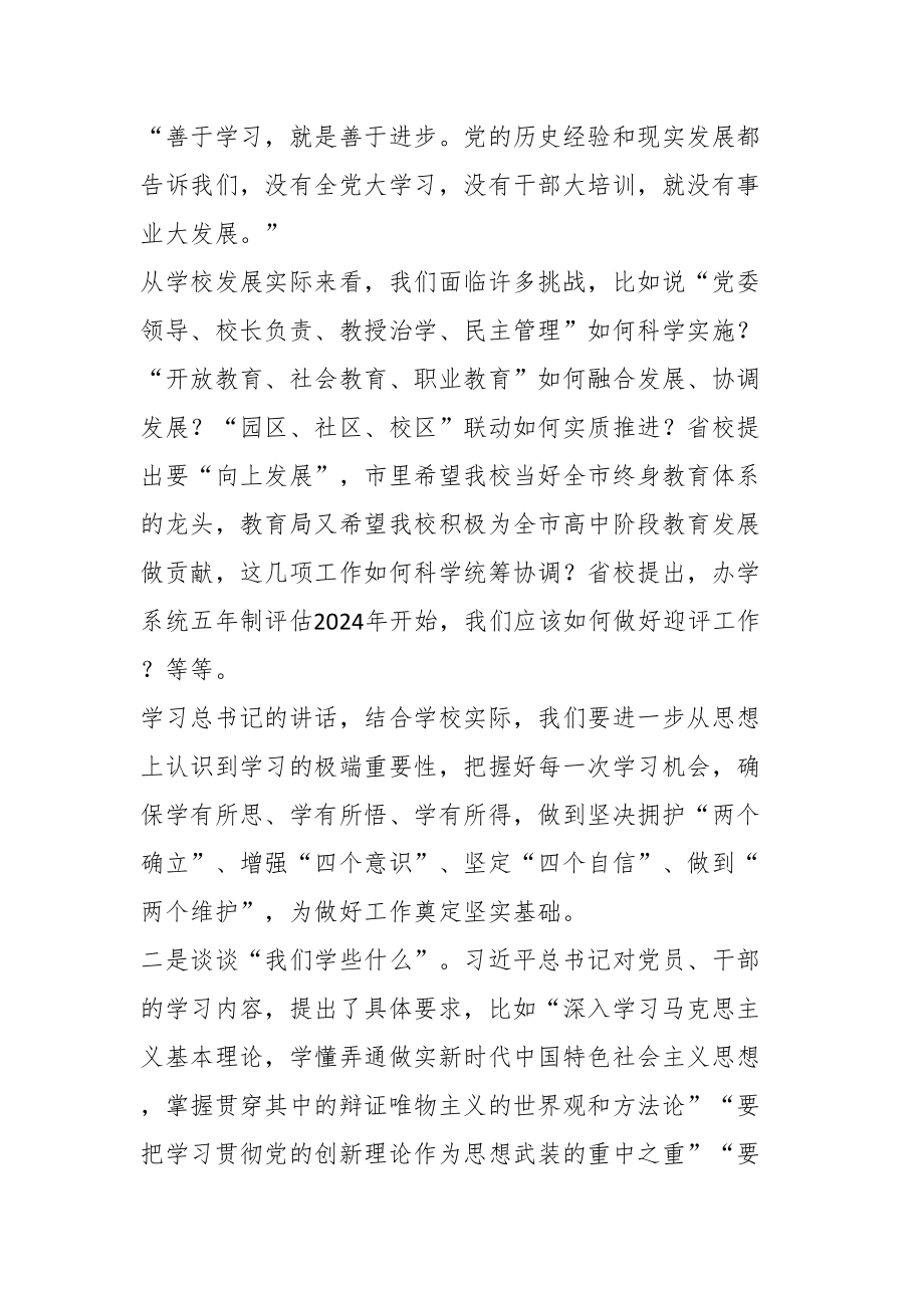 某校党委书记在中层干部培训班上的动员讲话.docx_第2页