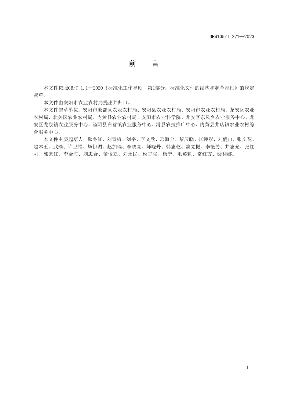 DB4105T 221—2023胡萝卜编绳直播栽培技术规程.pdf_第3页