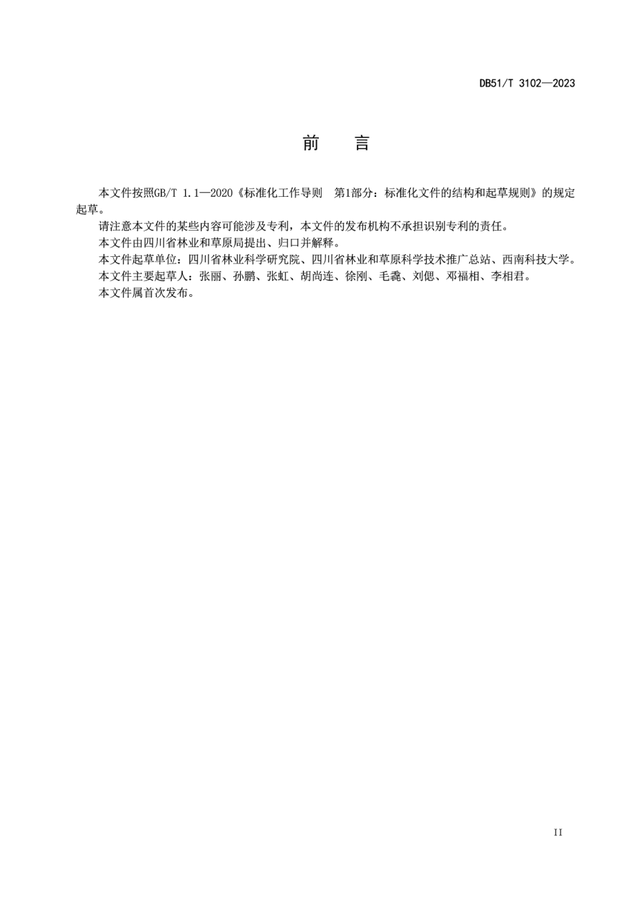 DB51T 3102-2023中小径竹低效林改造技术规程.pdf_第3页